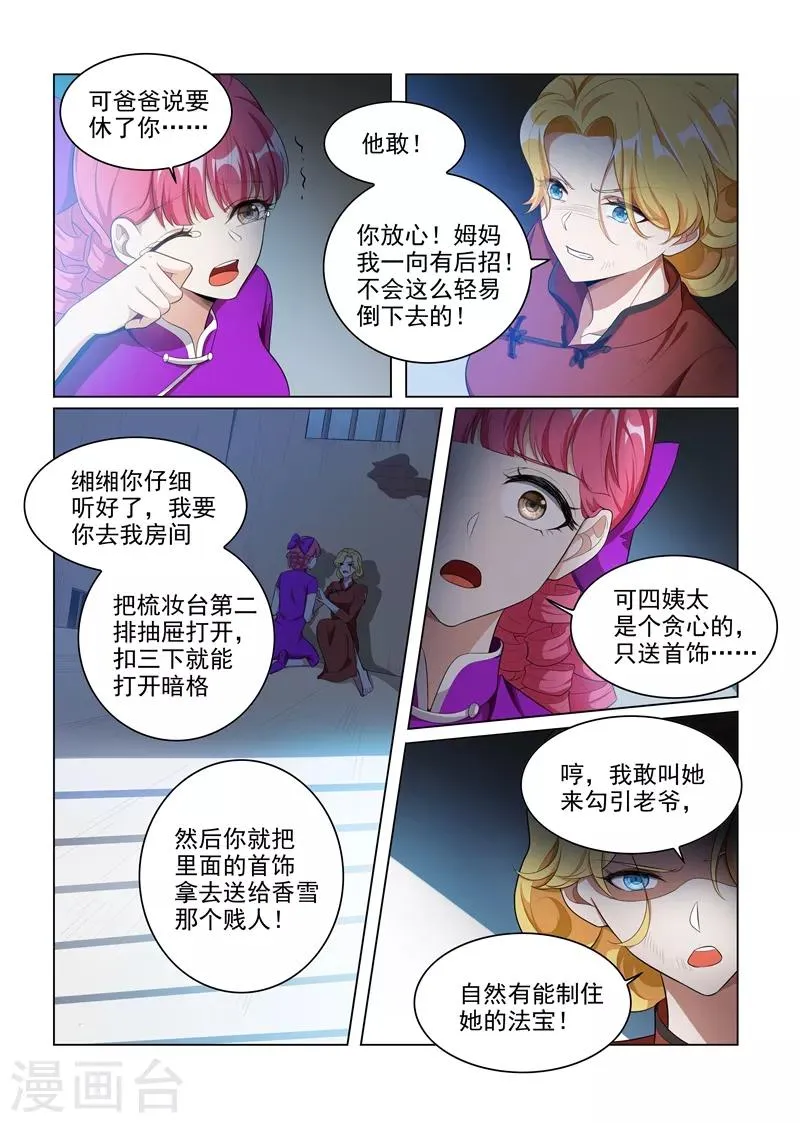 第164话 运筹帷幄顾轻舟 第4页