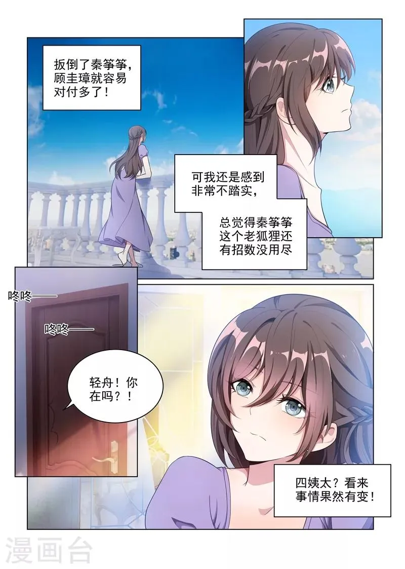 第164话 运筹帷幄顾轻舟 第5页