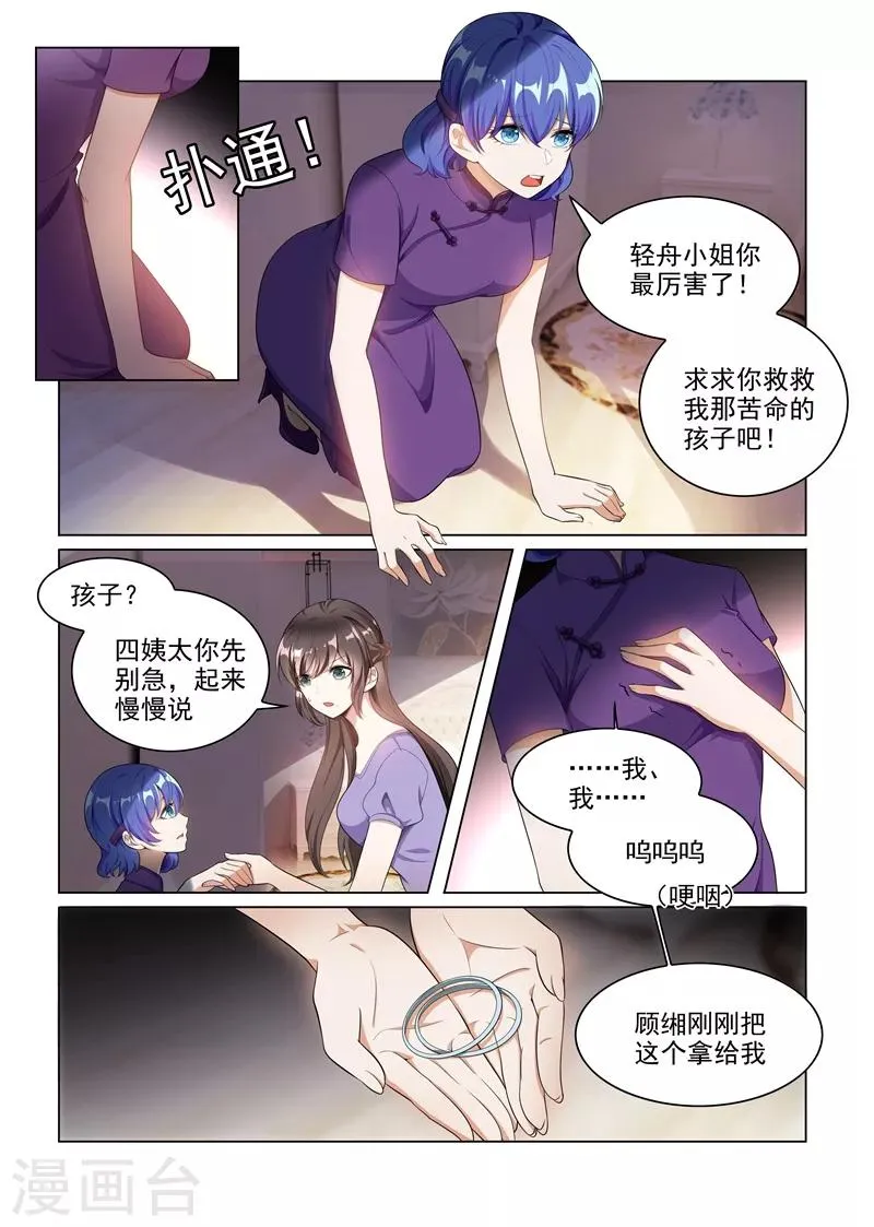 第164话 运筹帷幄顾轻舟 第6页