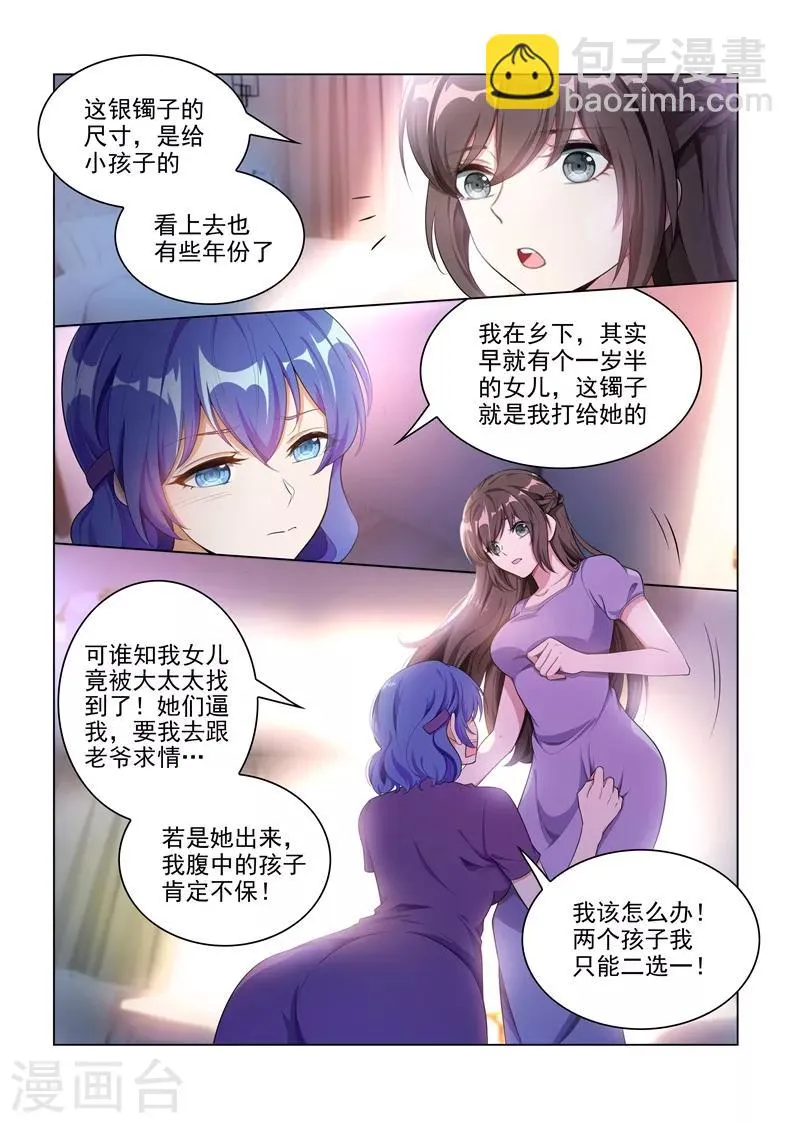 第164话 运筹帷幄顾轻舟 第7页