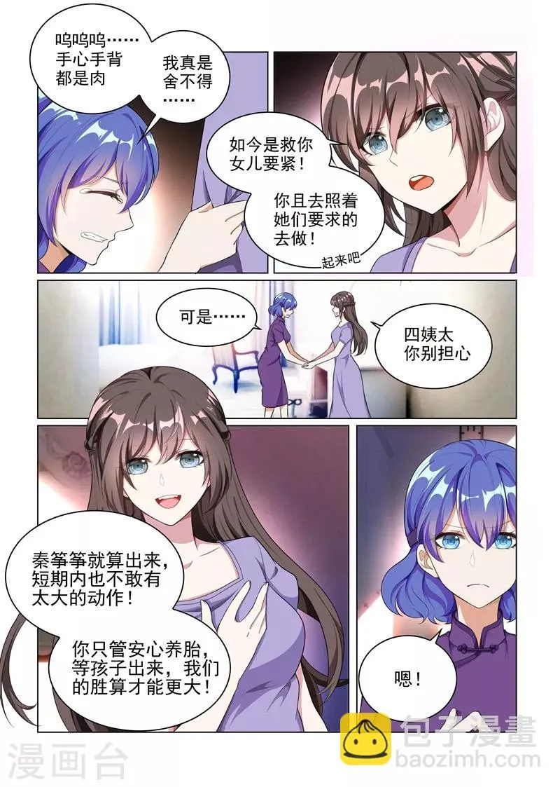 第164话 运筹帷幄顾轻舟 第8页