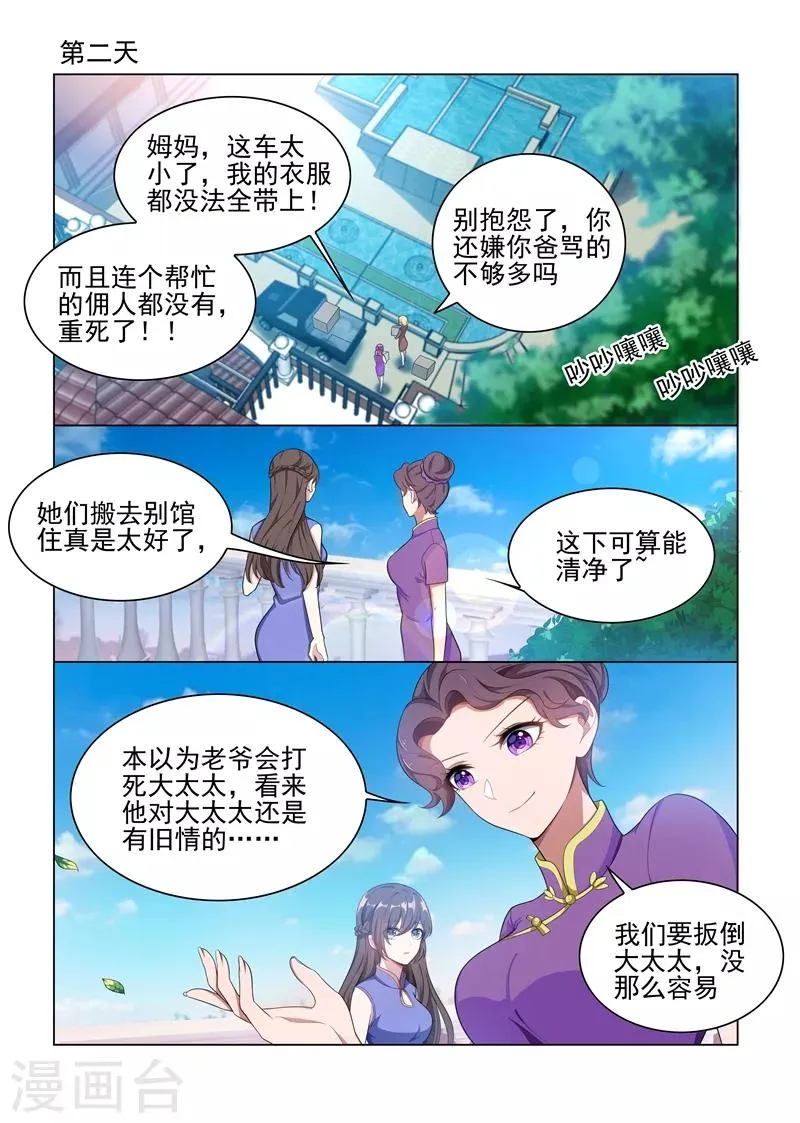 第164话 运筹帷幄顾轻舟 第9页