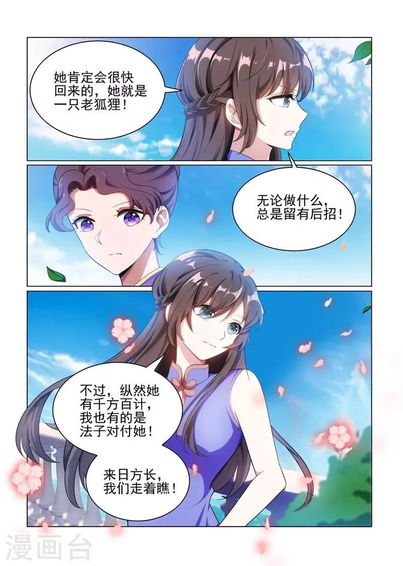 第164话 运筹帷幄顾轻舟 第10页