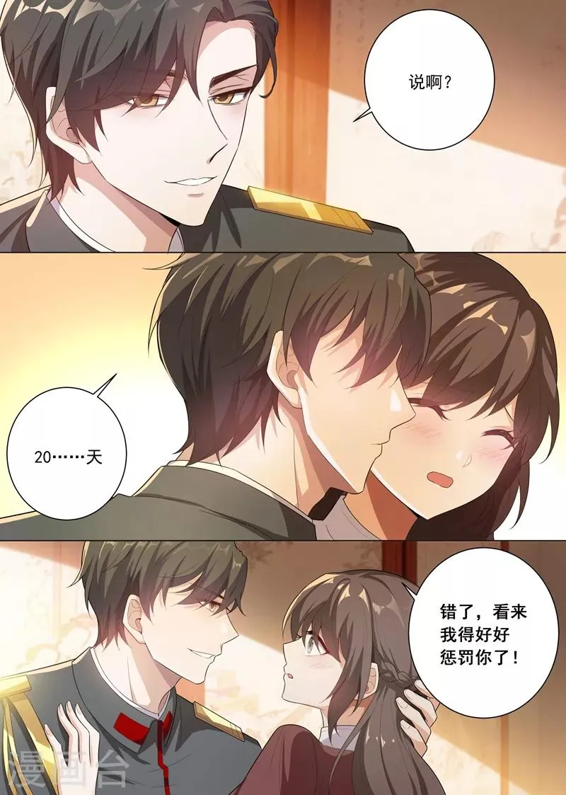第167话 霸道而温柔的惩罚 第5页