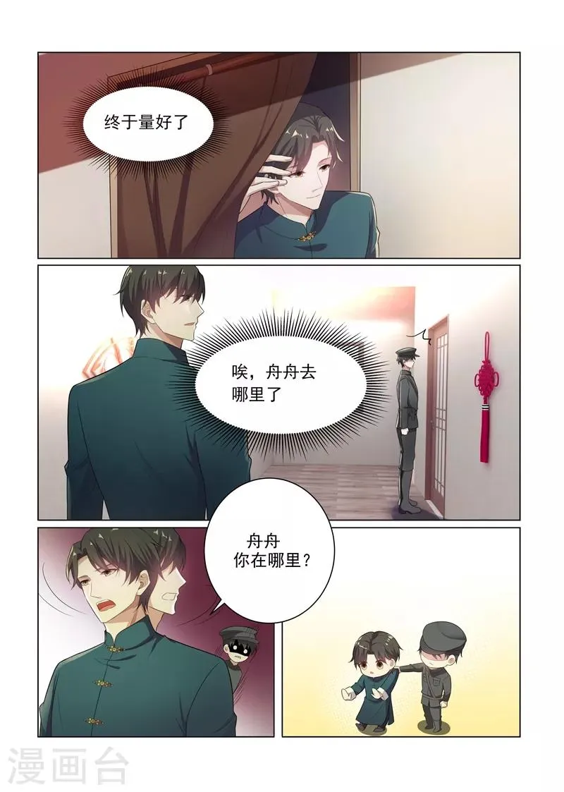 第167话 霸道而温柔的惩罚 第7页