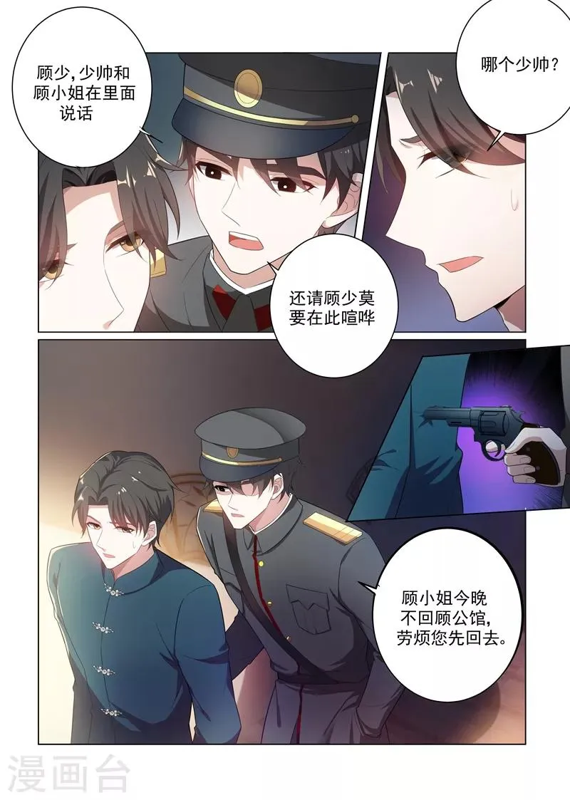 第167话 霸道而温柔的惩罚 第8页