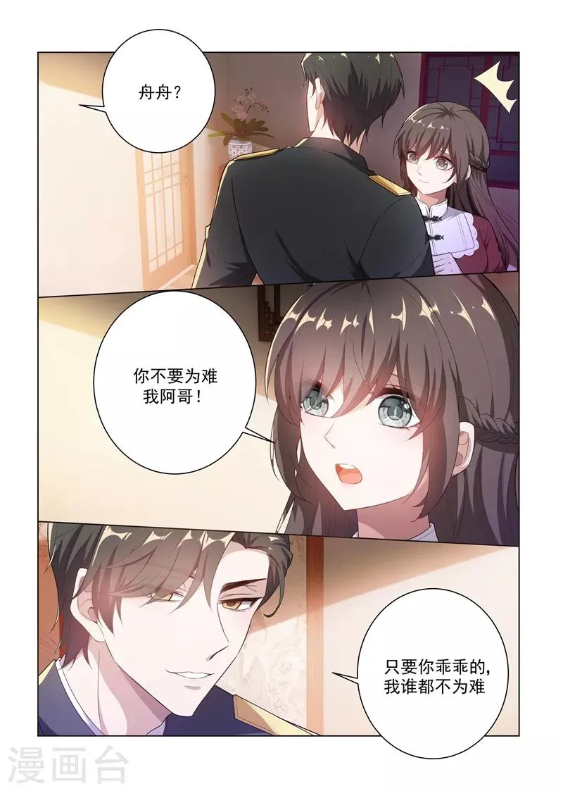 第167话 霸道而温柔的惩罚 第9页