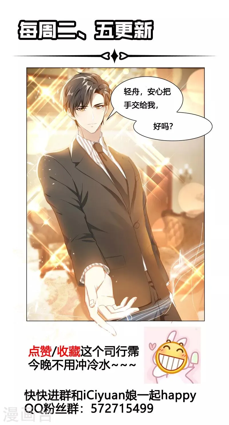 第167话 霸道而温柔的惩罚 第11页