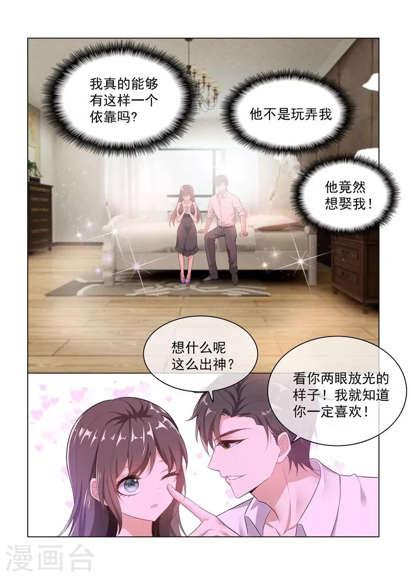 第171话 无法触及真心的两人 第3页