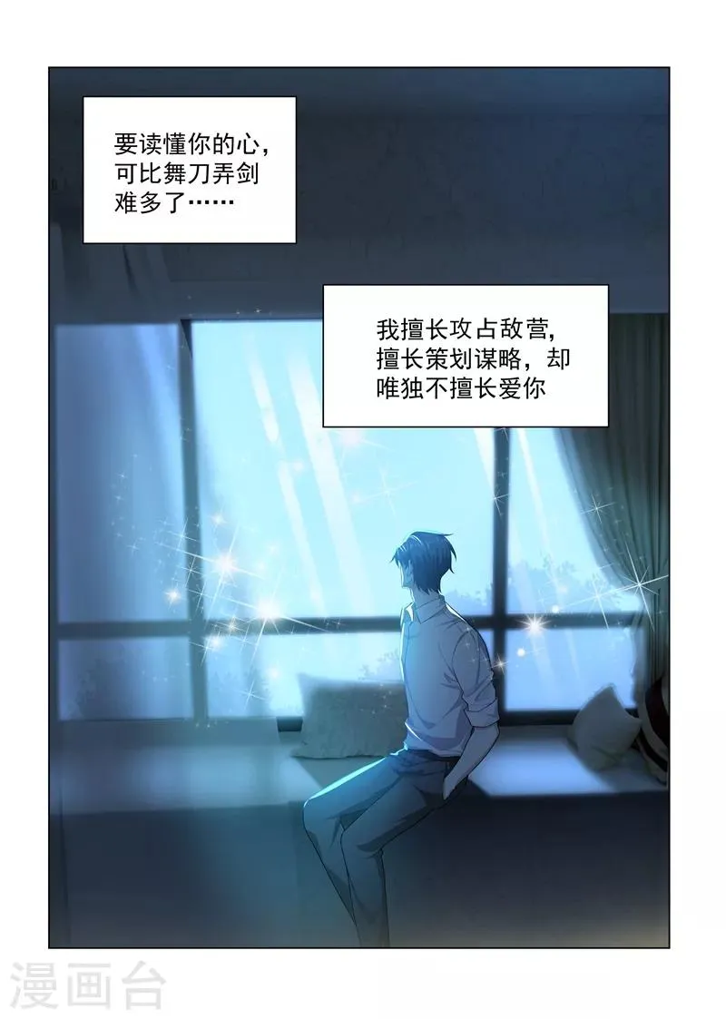第172话 不能求婚的原因 第8页