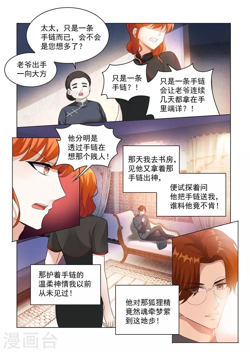 第174话 醋意横生 第10页