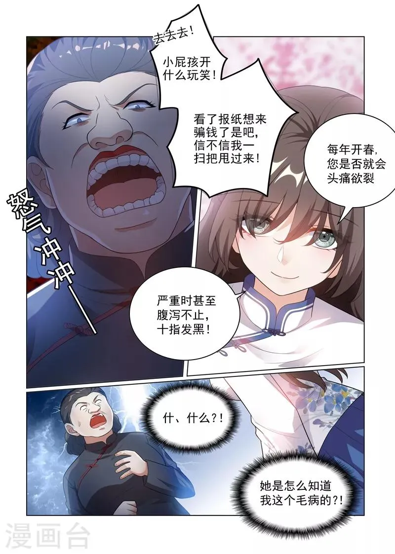 第176话 赚外快 第1页