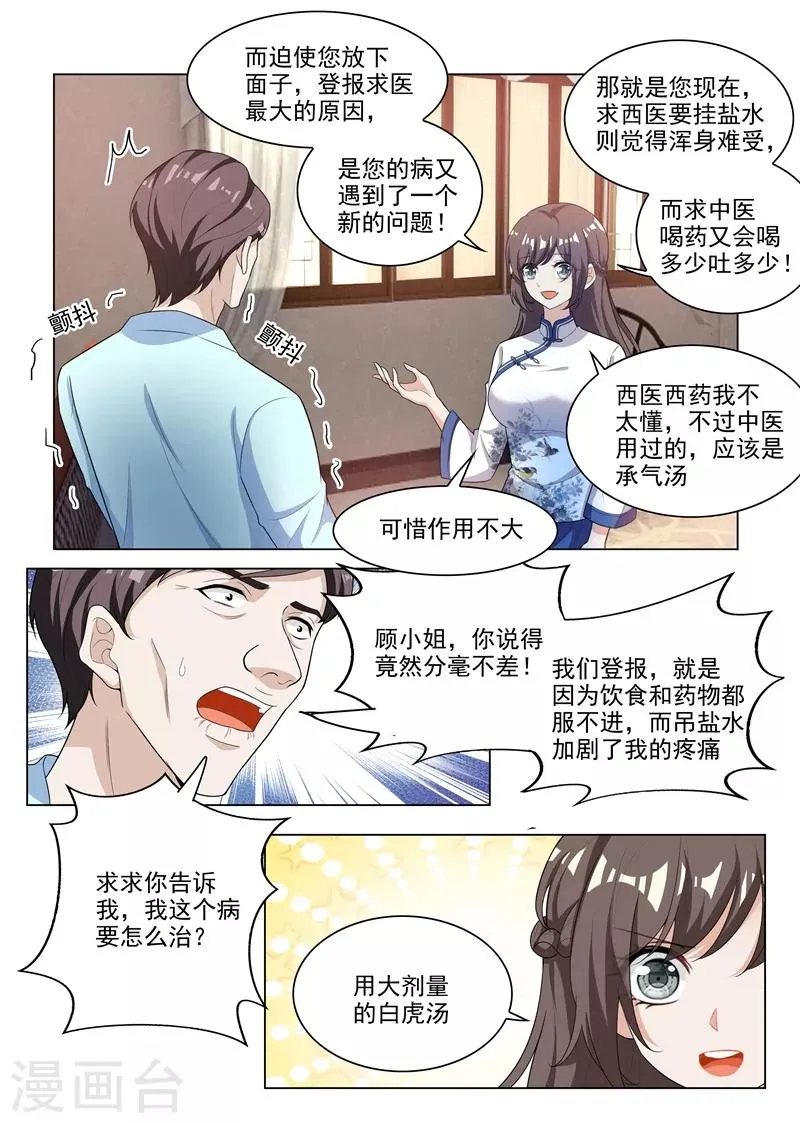 第176话 赚外快 第8页
