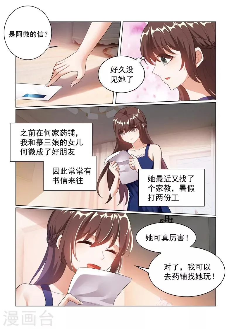 第175话 脑子里竟然都是他？ 第3页