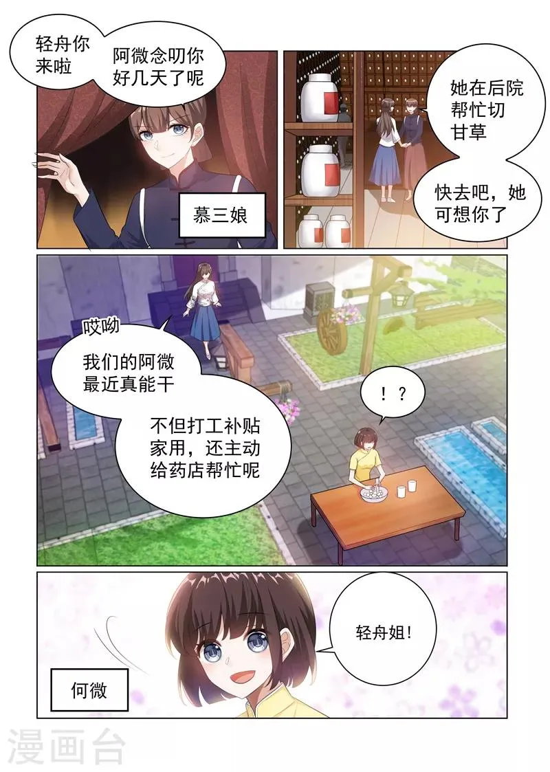 第175话 脑子里竟然都是他？ 第5页