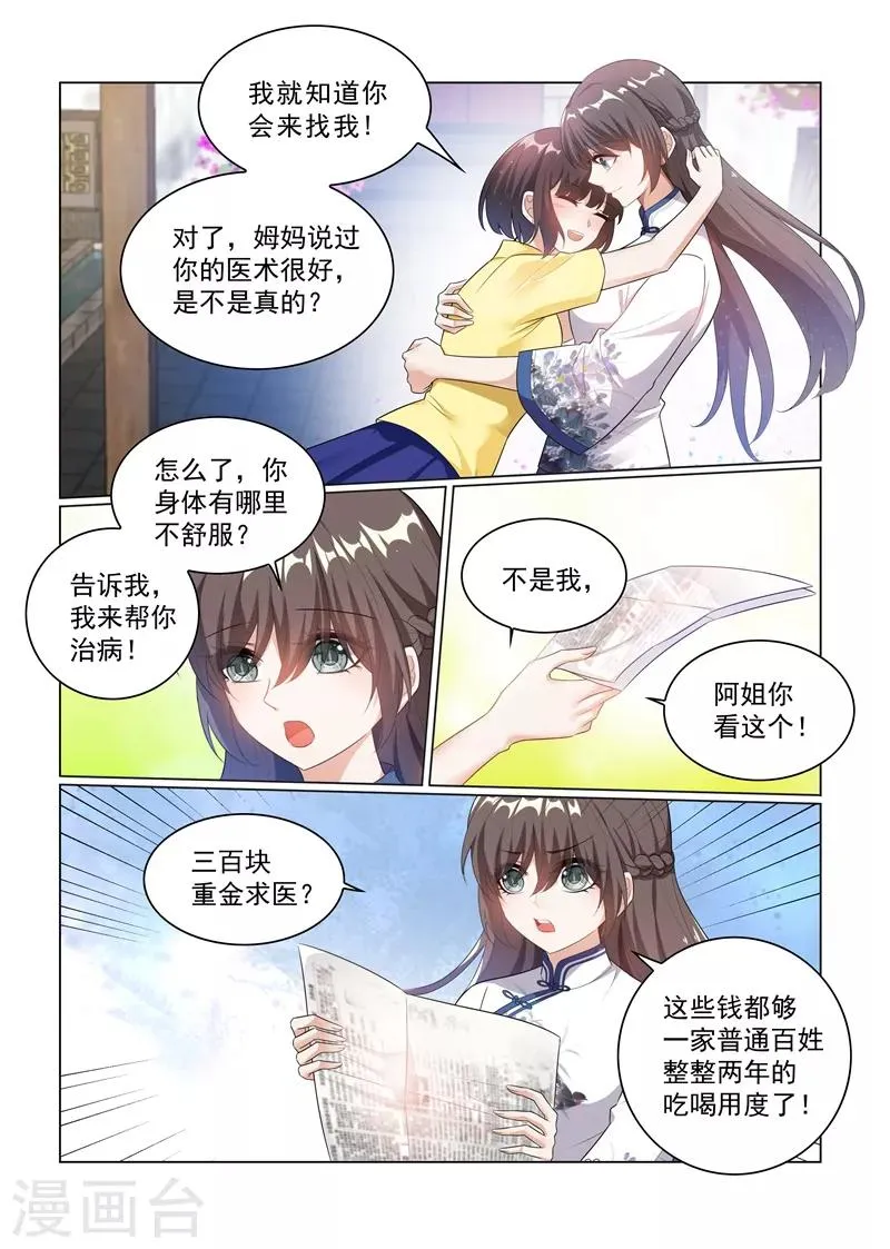 第175话 脑子里竟然都是他？ 第6页