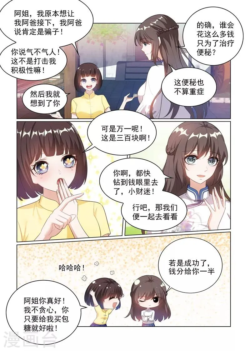 第175话 脑子里竟然都是他？ 第7页