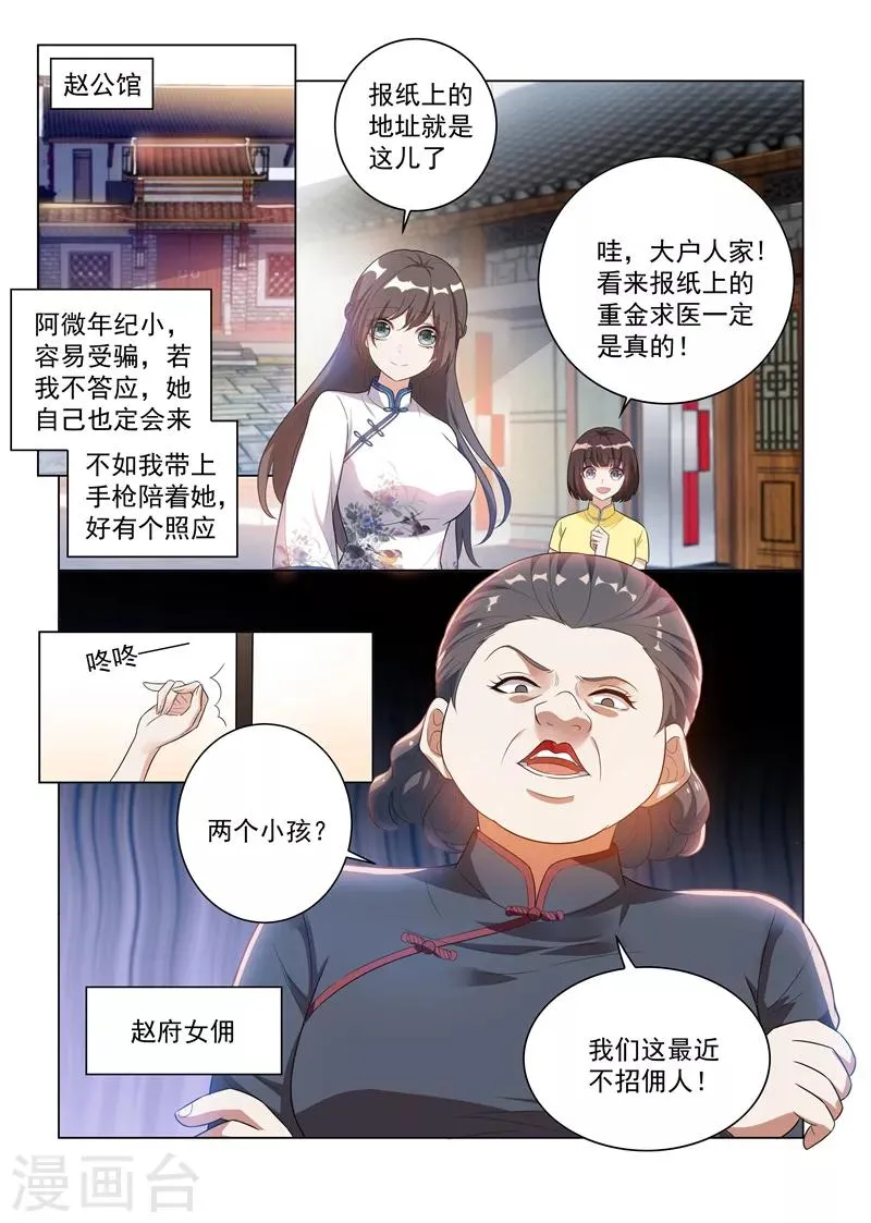 第175话 脑子里竟然都是他？ 第8页