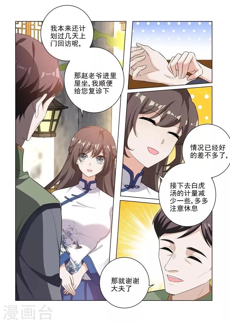 第178话 又双叒叕碰到他！ 第1页
