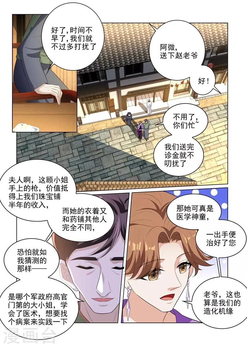 第178话 又双叒叕碰到他！ 第3页