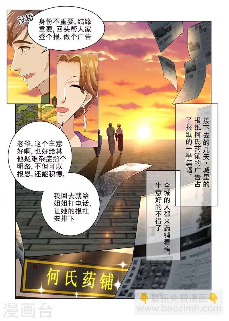第178话 又双叒叕碰到他！ 第4页