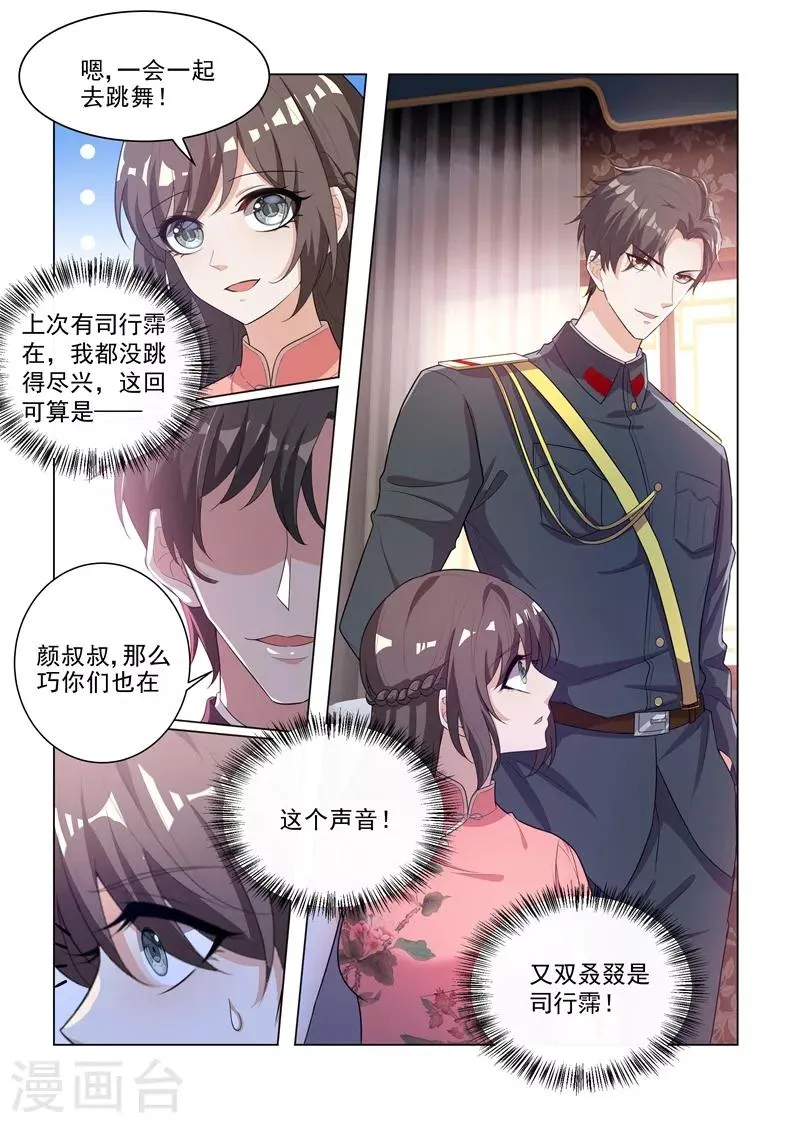第178话 又双叒叕碰到他！ 第8页