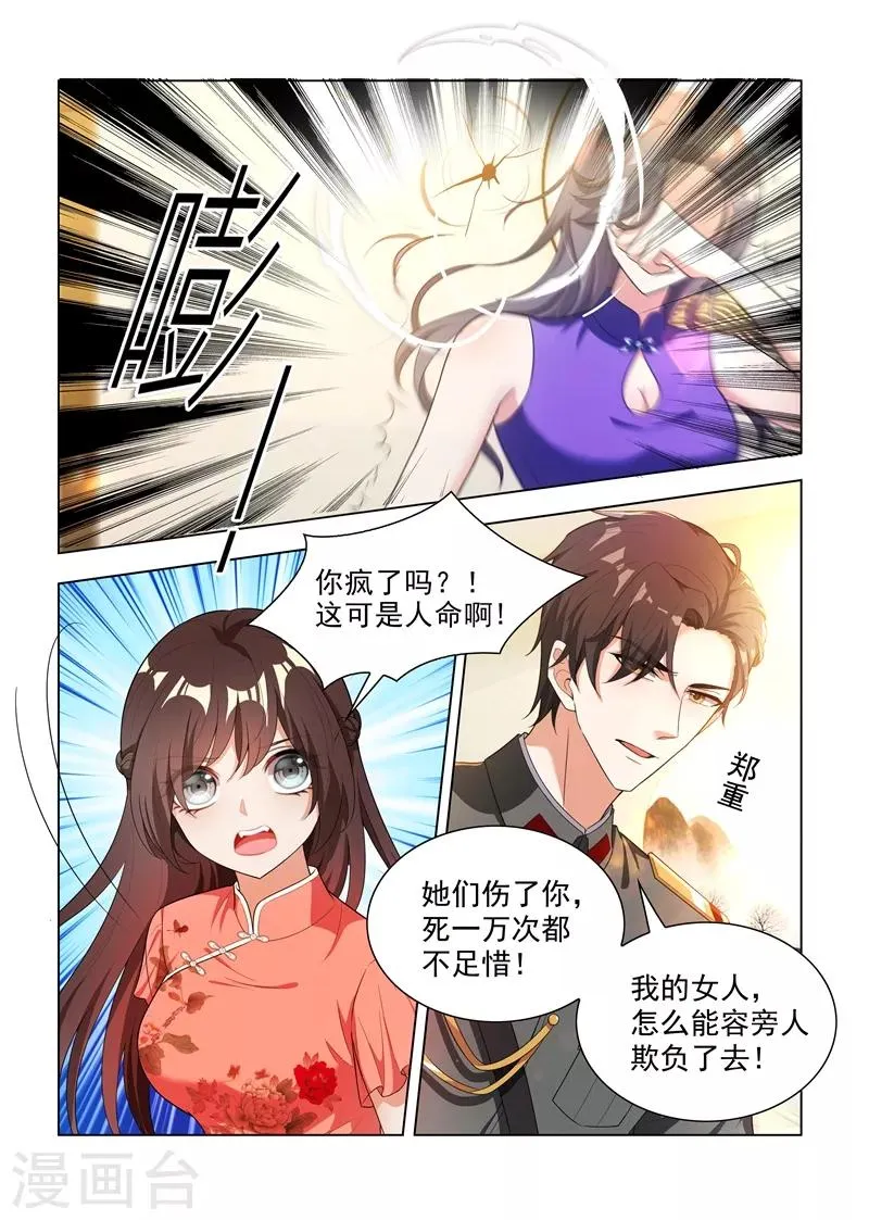 第180话 我的女人，谁敢动？ 第6页