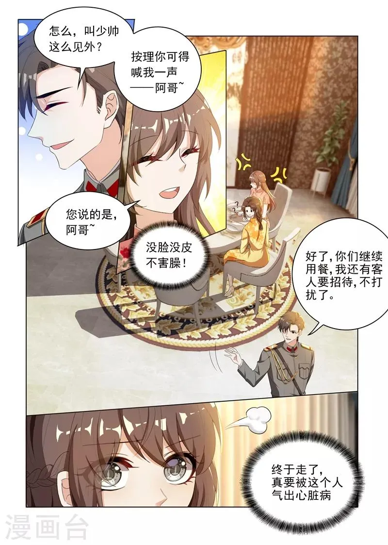 第179话 你吃醋的样子真好看 第2页