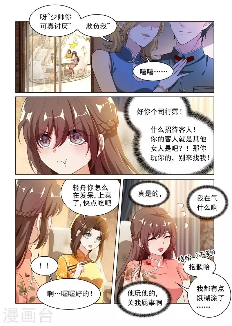 第179话 你吃醋的样子真好看 第3页