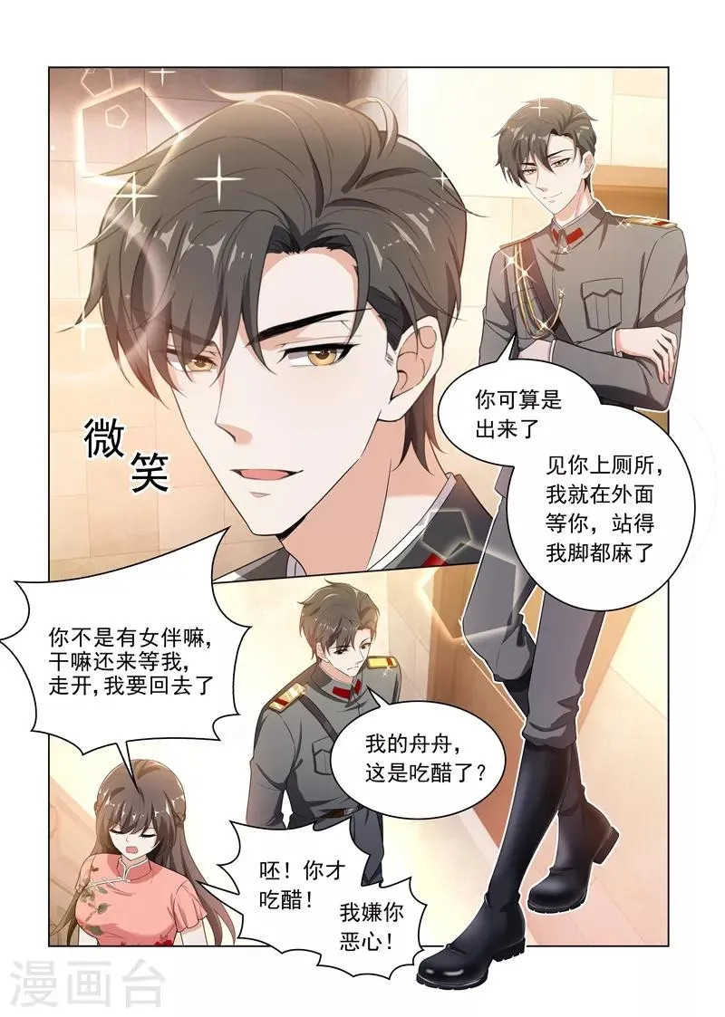 第179话 你吃醋的样子真好看 第5页