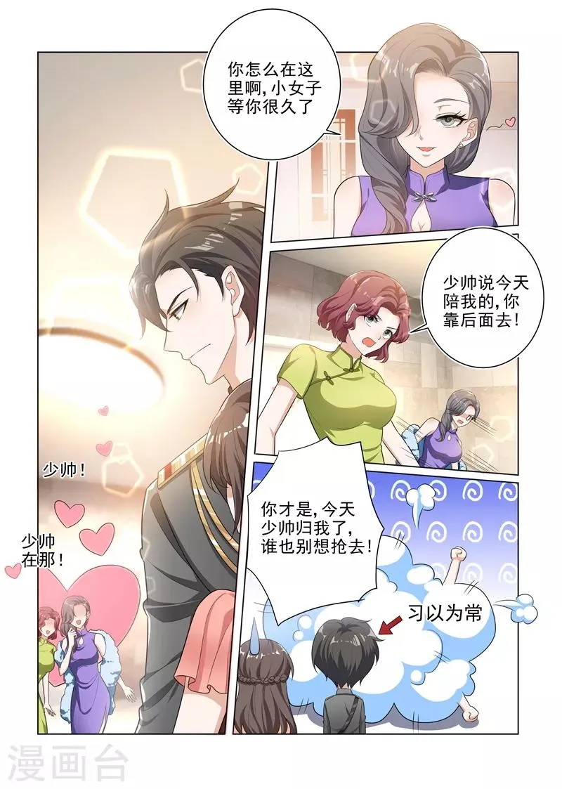 第179话 你吃醋的样子真好看 第7页