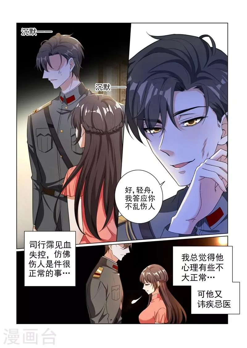 第181话 别难过，我的小猫儿 第1页