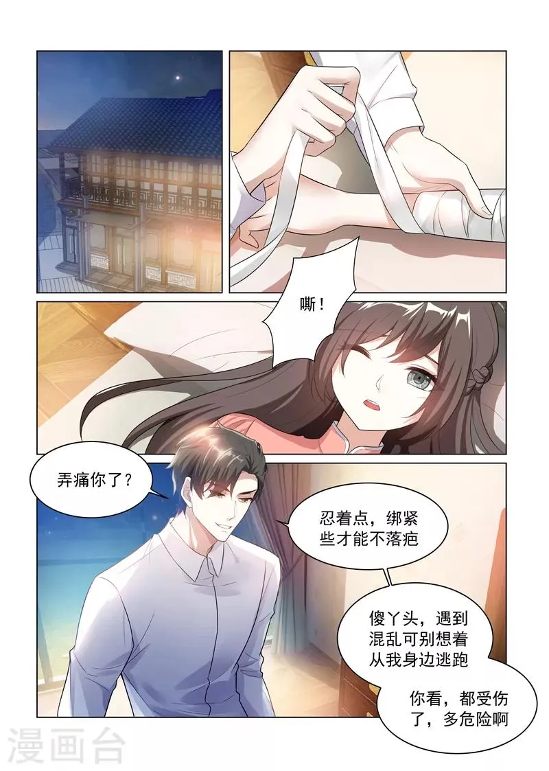 第181话 别难过，我的小猫儿 第4页