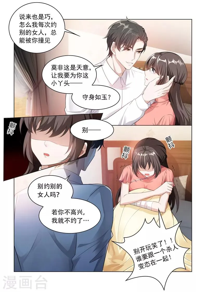 第181话 别难过，我的小猫儿 第5页