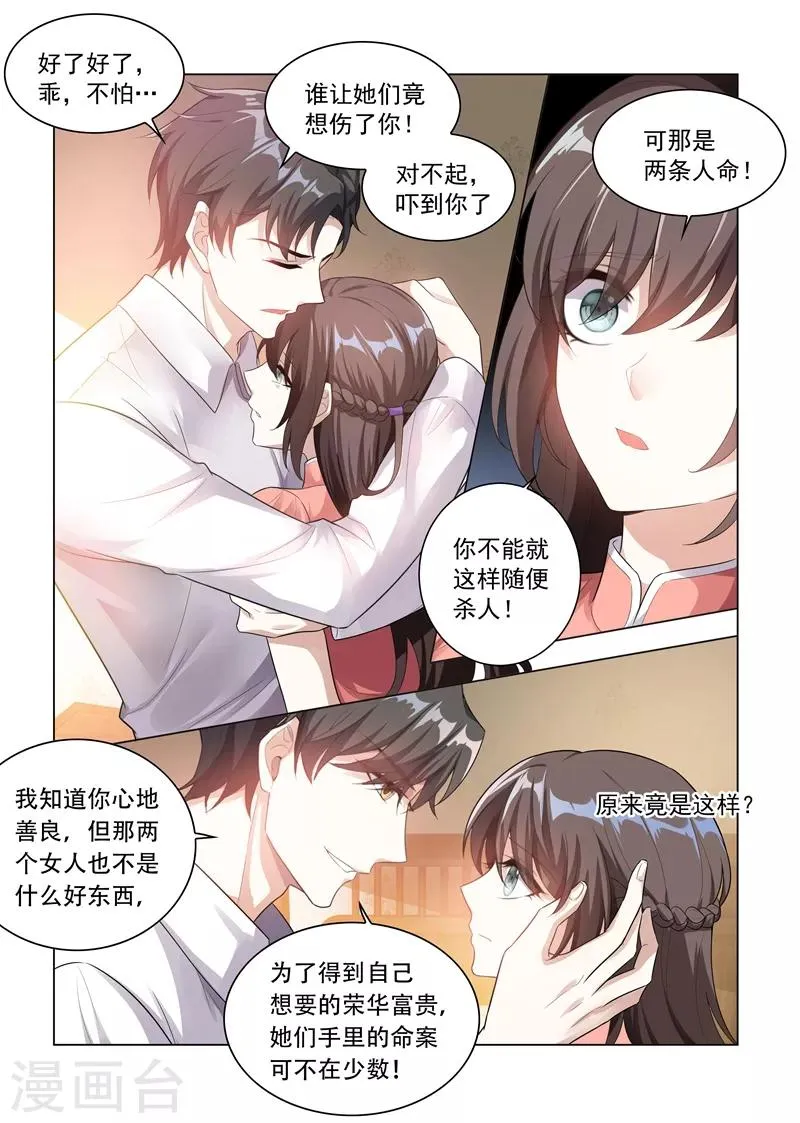 第181话 别难过，我的小猫儿 第6页