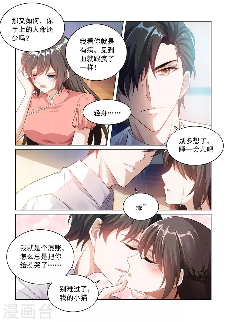 第181话 别难过，我的小猫儿 第7页