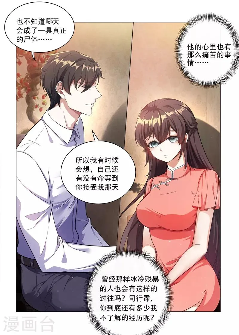 第183话 为轻舟正式摊牌 第2页