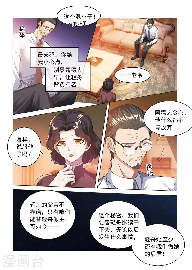 第184话 她比我的命还重要 第2页
