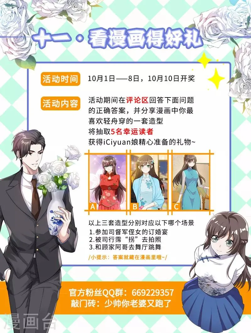 第188话 我不会喜欢他！ 第9页