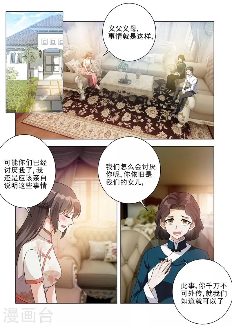 第189话 他是为了保护你 第3页