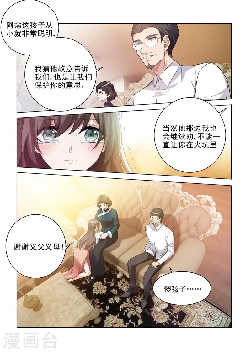 第189话 他是为了保护你 第4页