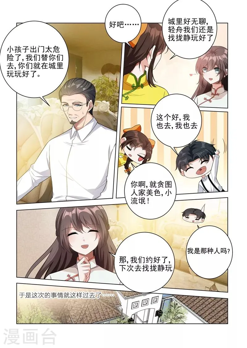 第189话 他是为了保护你 第7页
