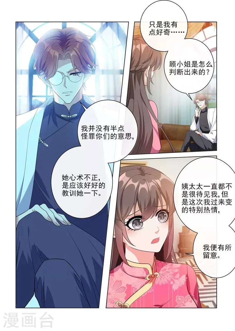 第195话 娶你是天大的福气！ 第5页