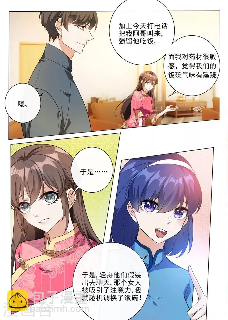 第195话 娶你是天大的福气！ 第6页