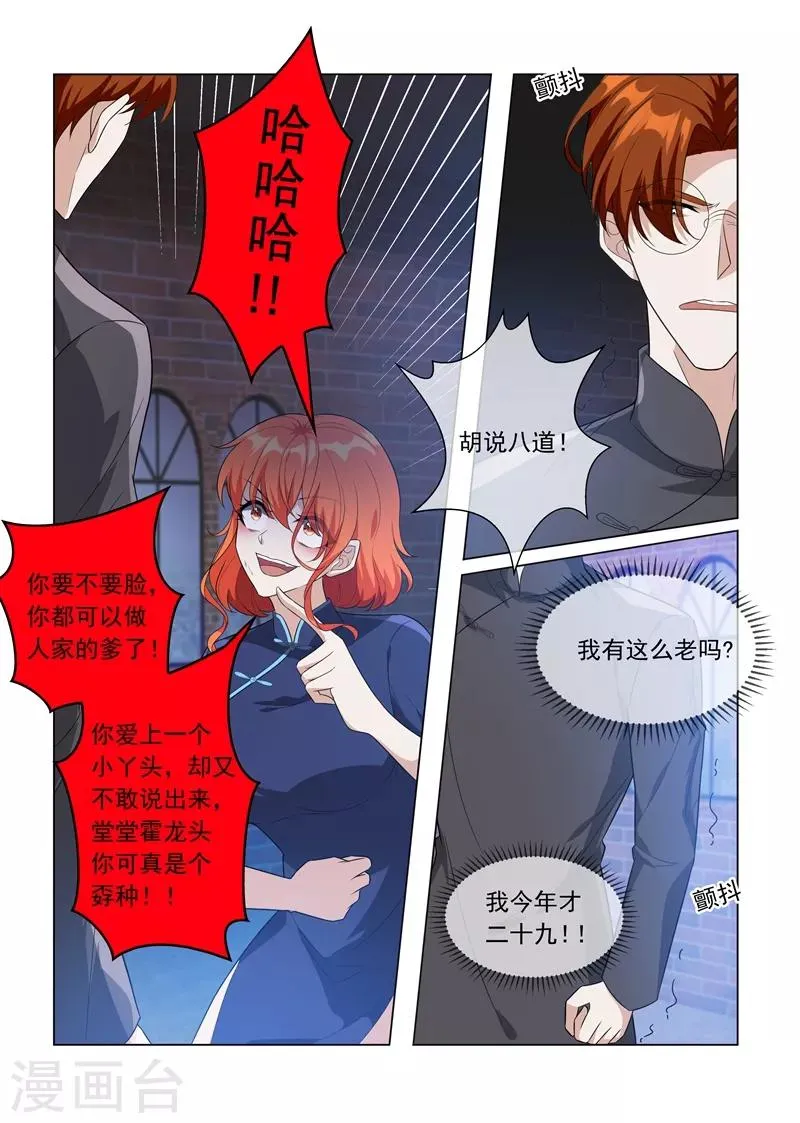 第196话 霍龙头爱上轻舟？ 第7页