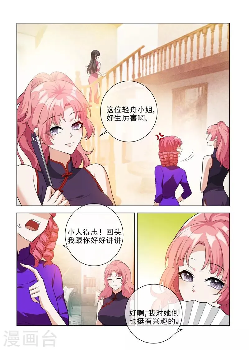 第197话 眼熟的表姐 第7页