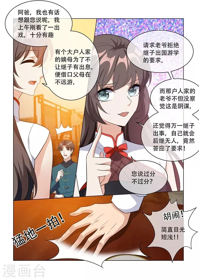 第201话 挑拨到底 第2页