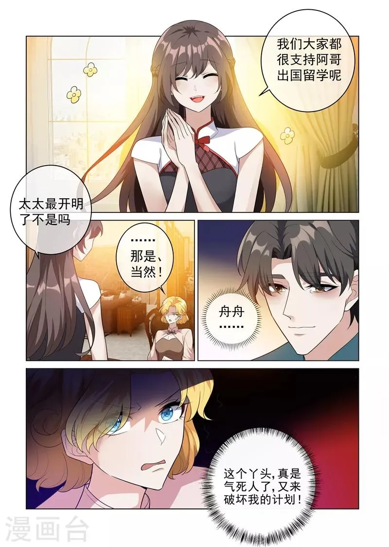 第201话 挑拨到底 第4页