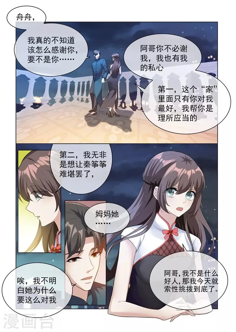 第201话 挑拨到底 第5页