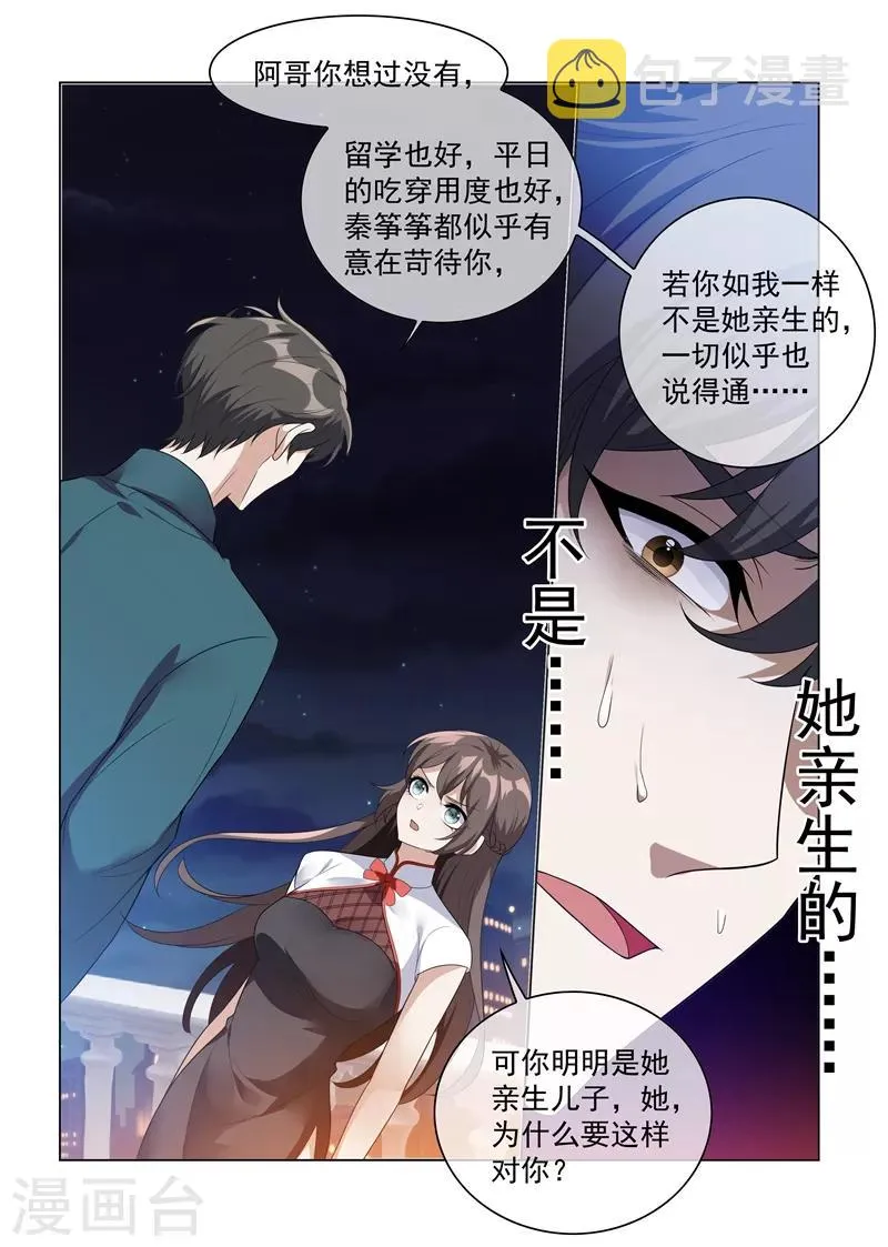 第201话 挑拨到底 第6页